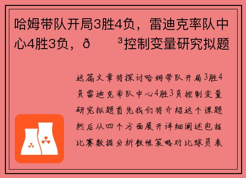 哈姆带队开局3胜4负，雷迪克率队中心4胜3负，😳控制变量研究拟题